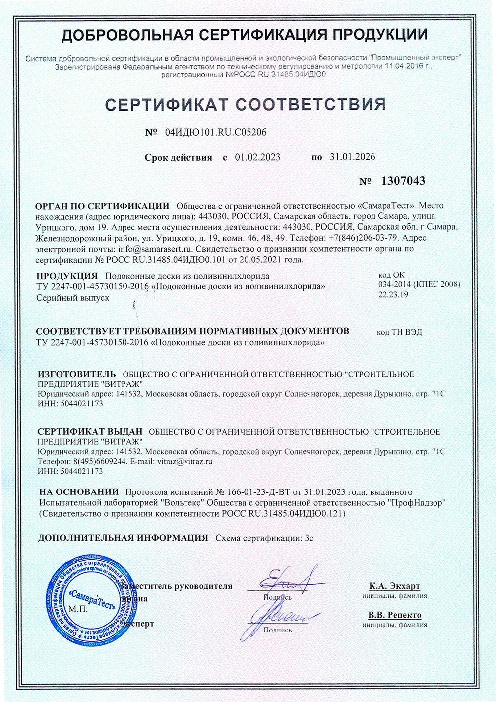 Сертификат пожарной безопасности НГ для металлокассет